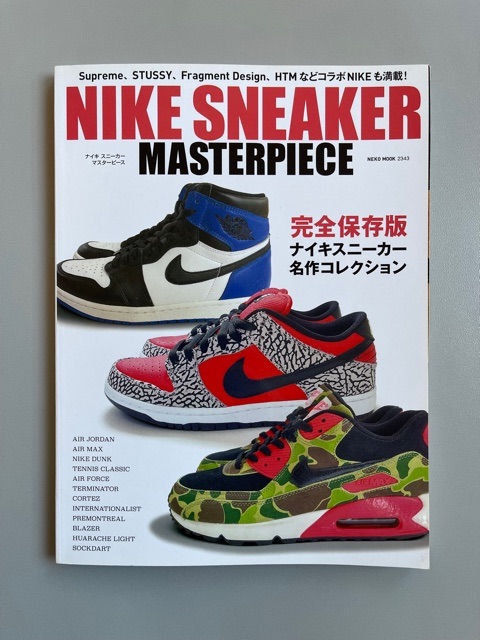 Nike Sneaker Masterpiece