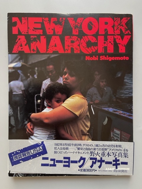 New York Anarchy (1982)